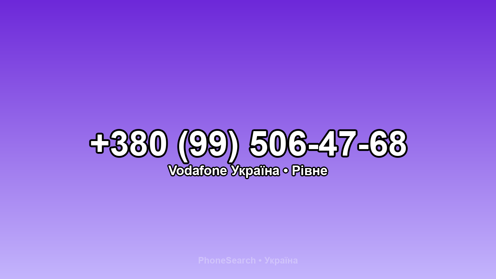 Номер +380 (99) 506-47-68 - вариант 2