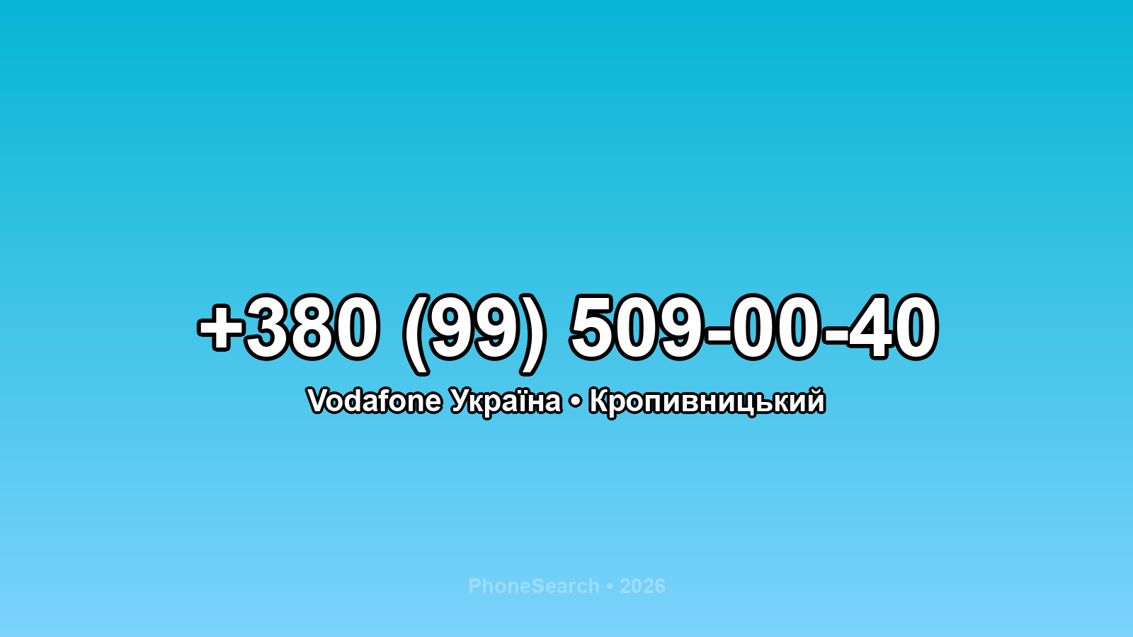 Номер +380 (99) 509-00-40 - вариант 2