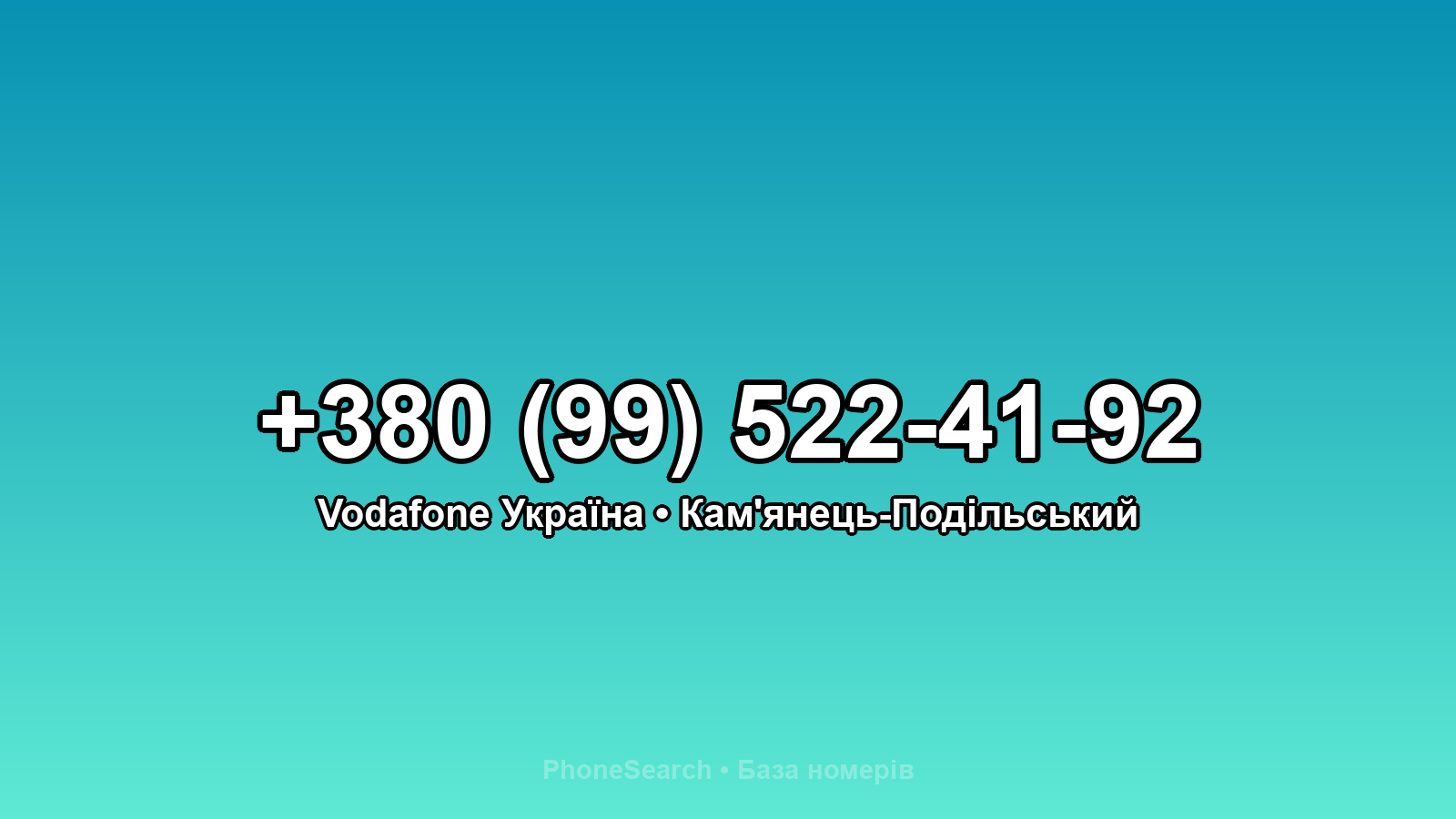 Номер +380 (99) 522-41-92 - вариант 2