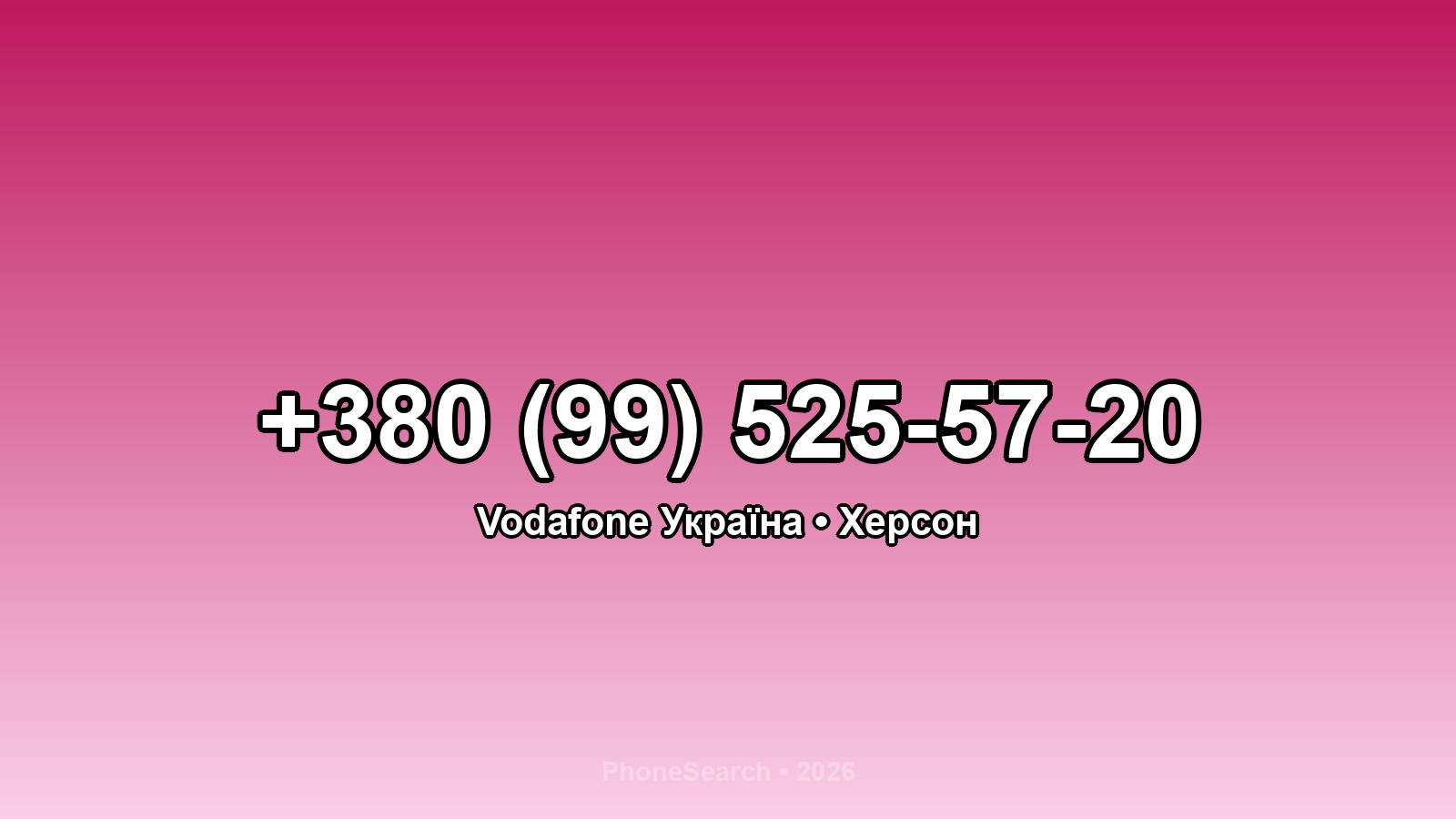 Номер +380 (99) 525-57-20 - вариант 2