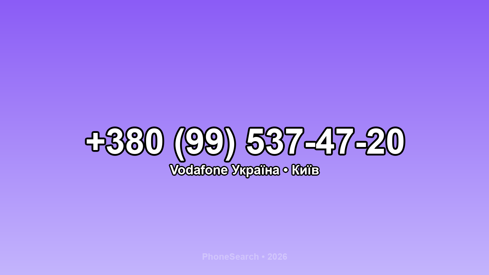 Номер +380 (99) 537-47-20 - вариант 1