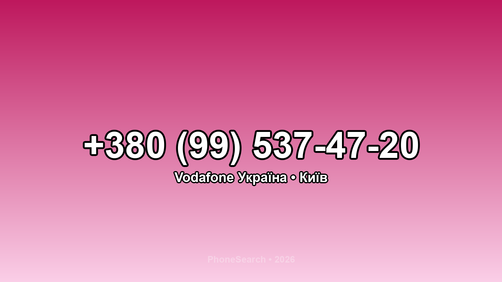 Номер +380 (99) 537-47-20 - вариант 2