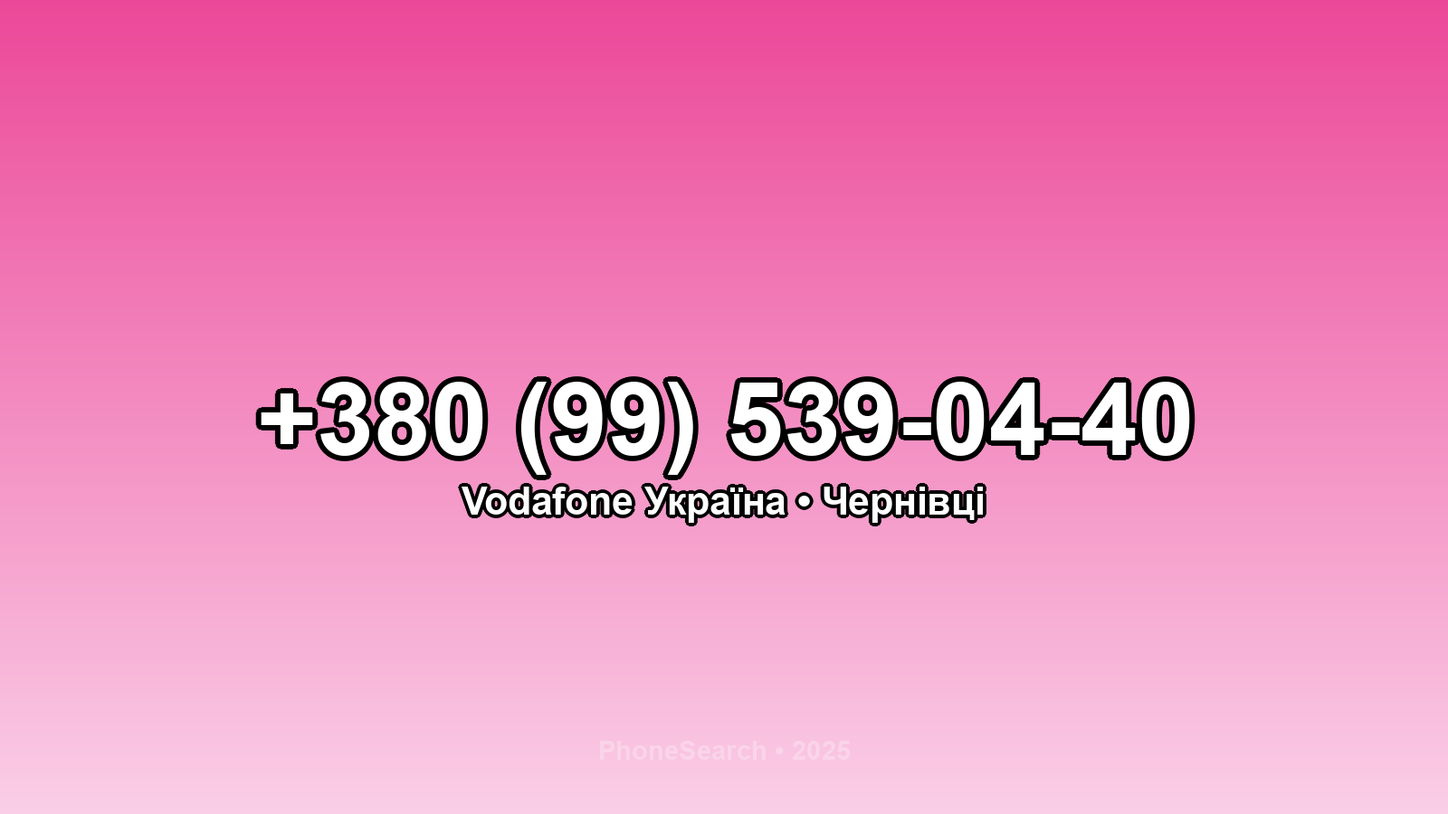 Номер +380 (99) 539-04-40 - вариант 1