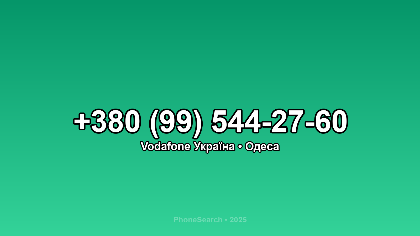 Номер +380 (99) 544-27-60 - вариант 2