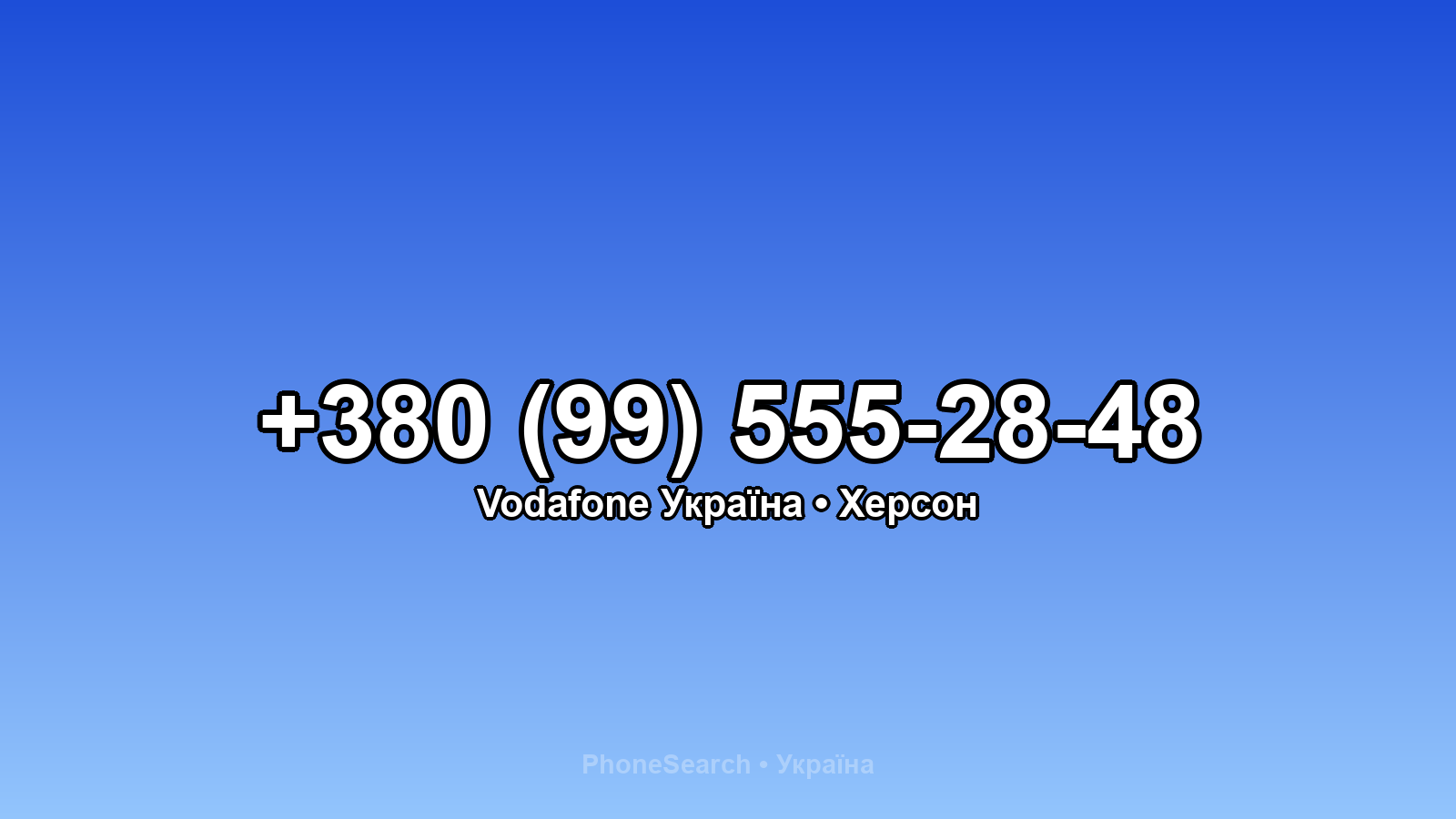 Номер +380 (99) 555-28-48 - вариант 2