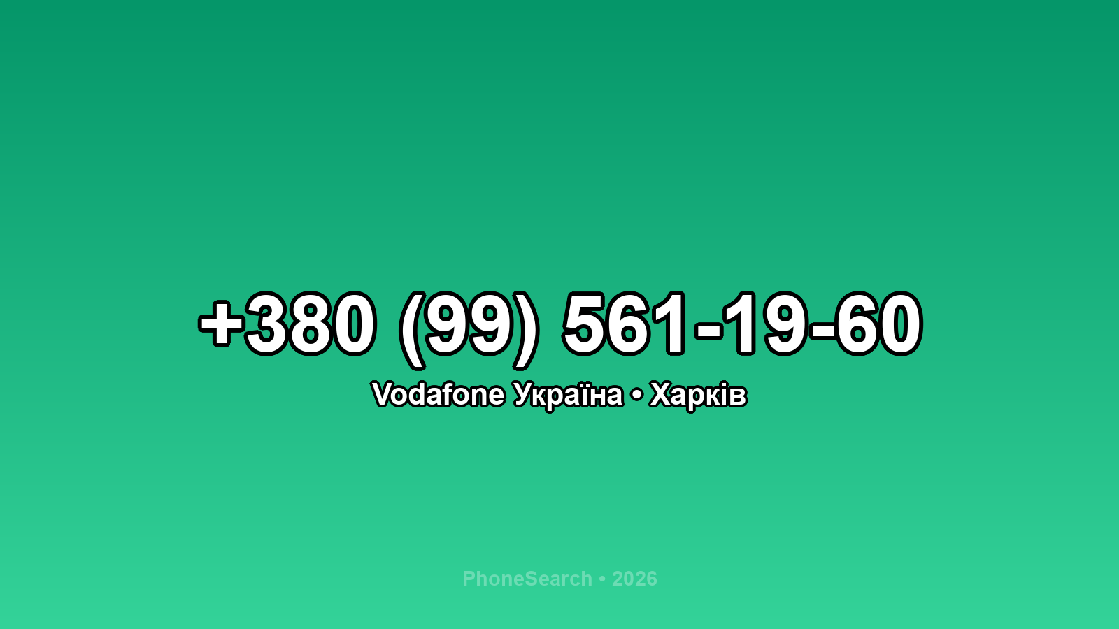 Номер +380 (99) 561-19-60 - вариант 2