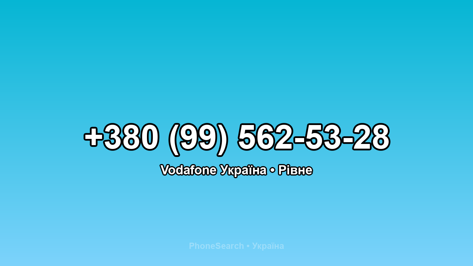 Номер +380 (99) 562-53-28 - вариант 1