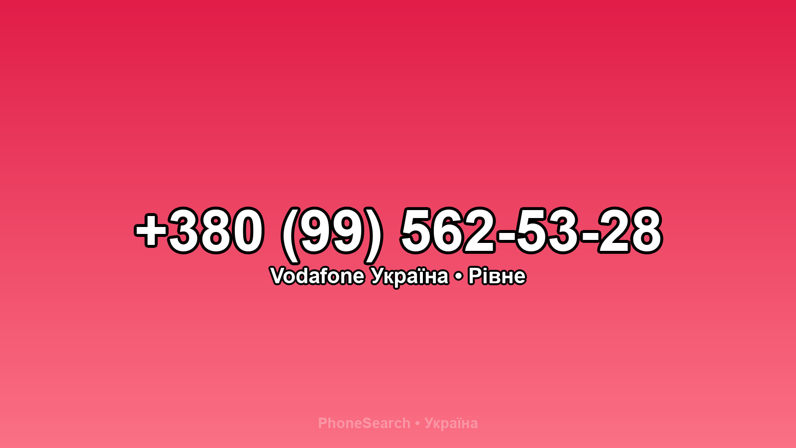 Номер +380 (99) 562-53-28 - вариант 2