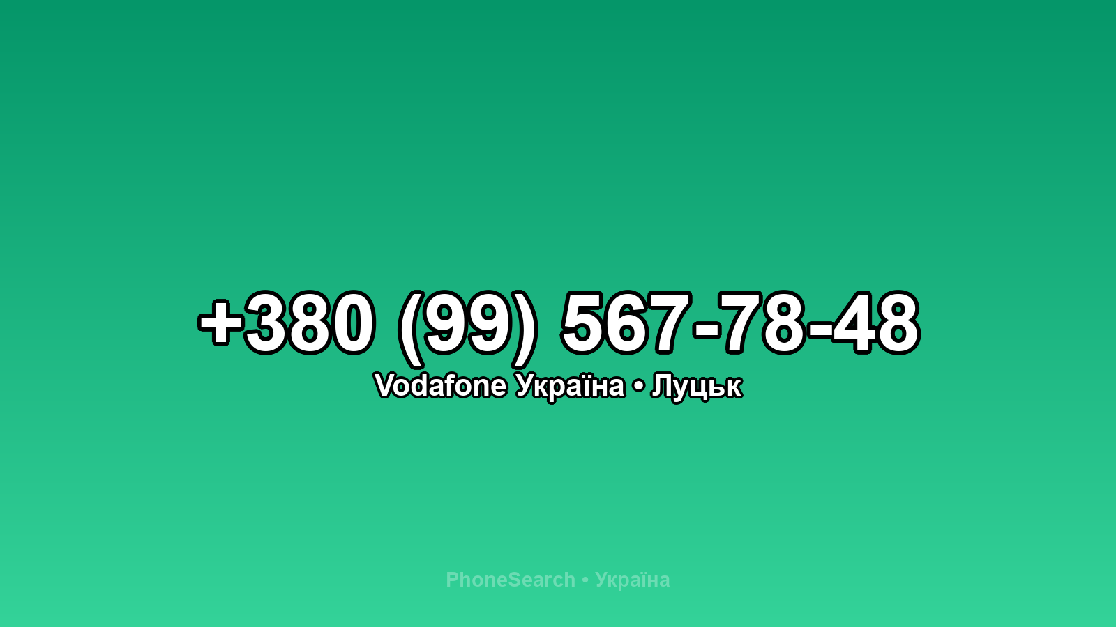 Номер +380 (99) 567-78-48 - вариант 1