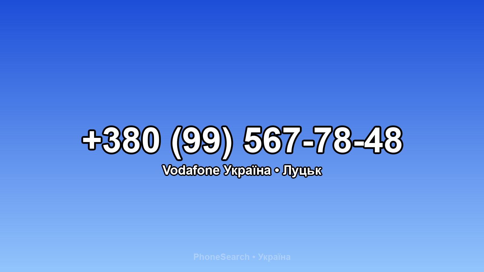 Номер +380 (99) 567-78-48 - вариант 2
