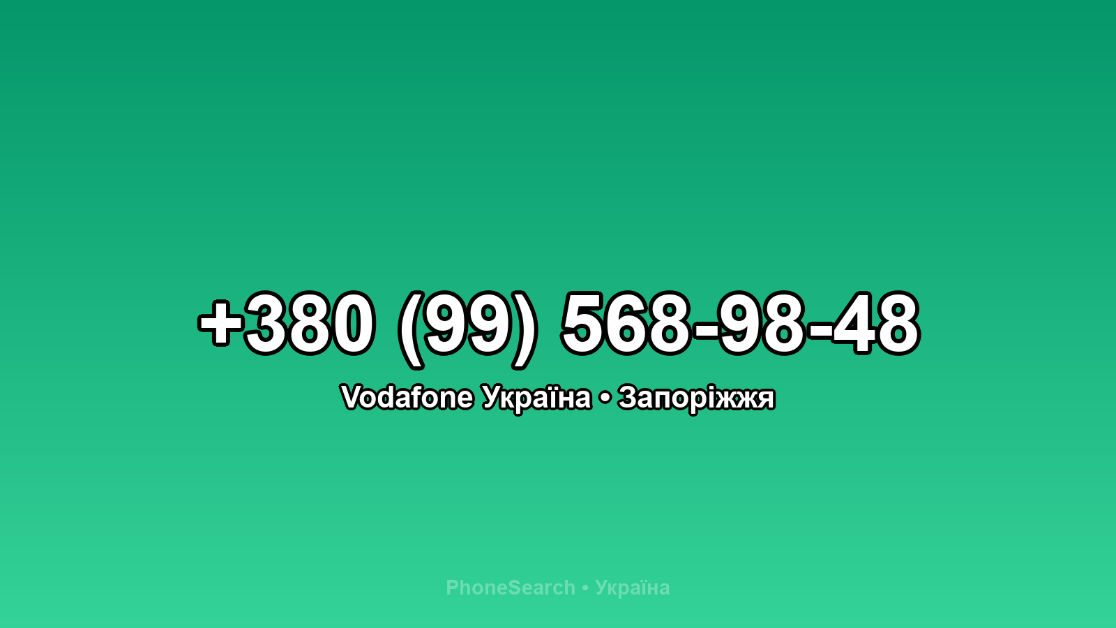 Номер +380 (99) 568-98-48 - вариант 1