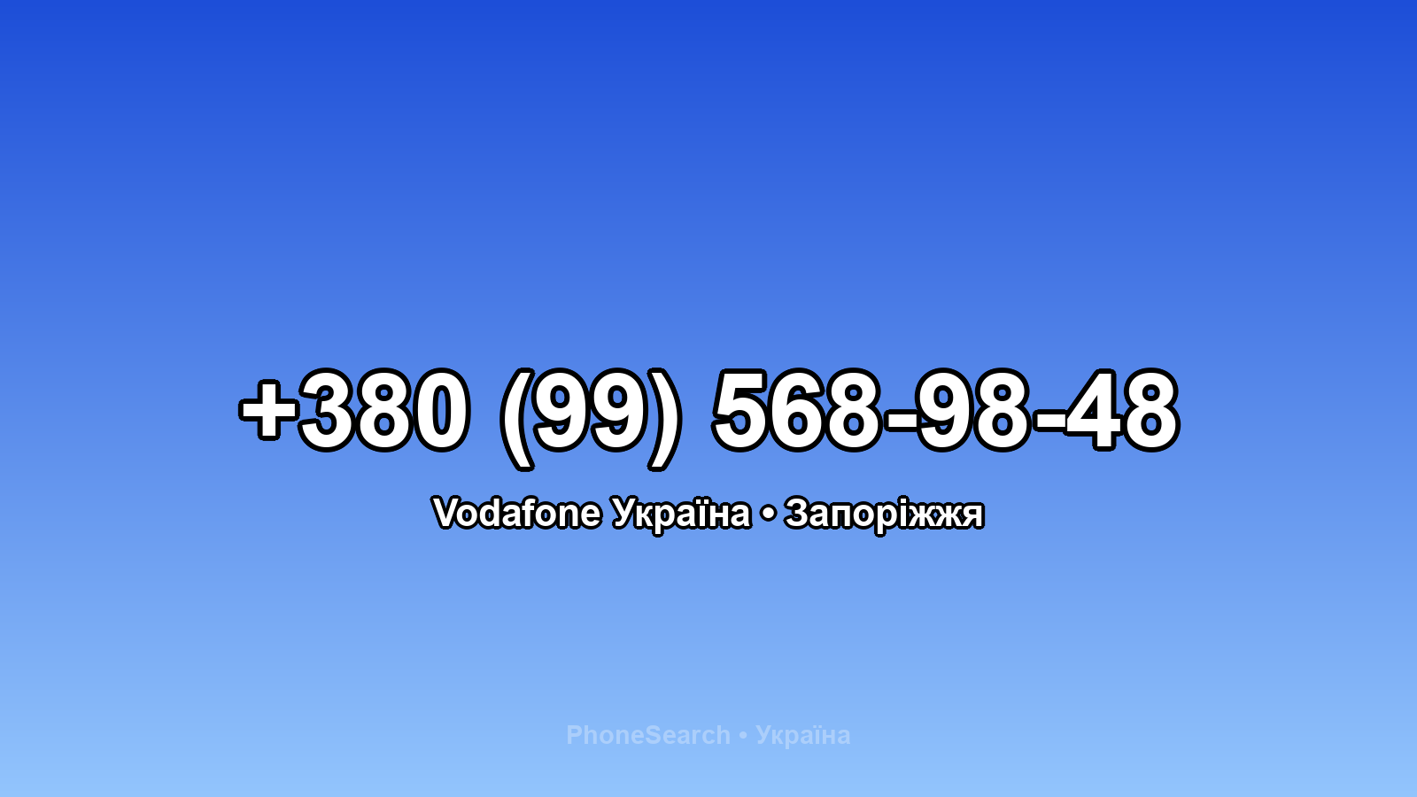 Номер +380 (99) 568-98-48 - вариант 2