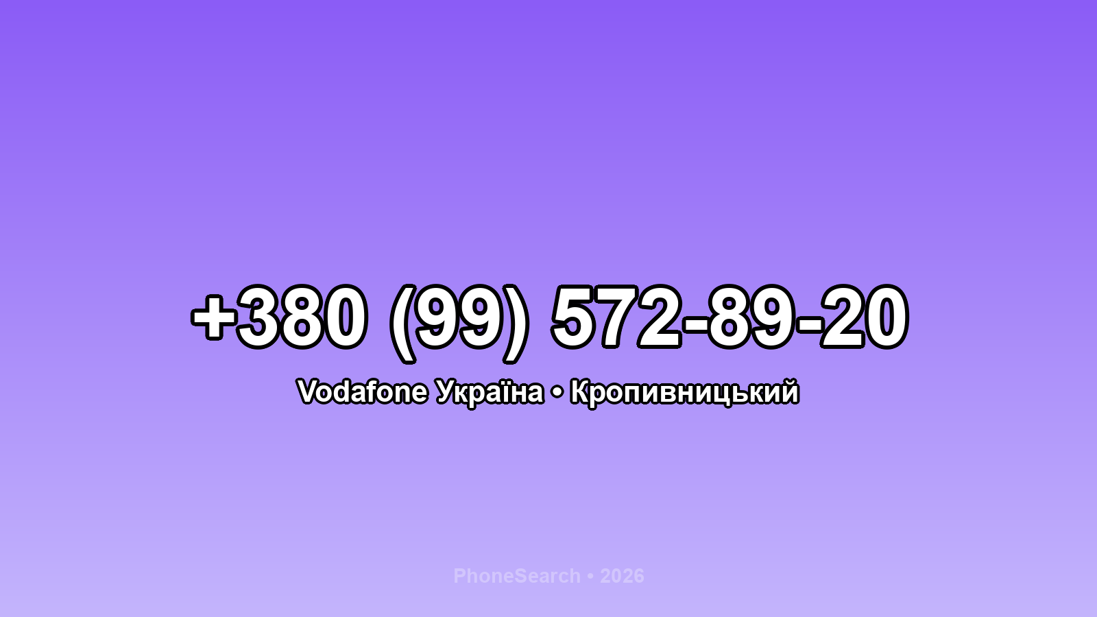 Номер +380 (99) 572-89-20 - вариант 1