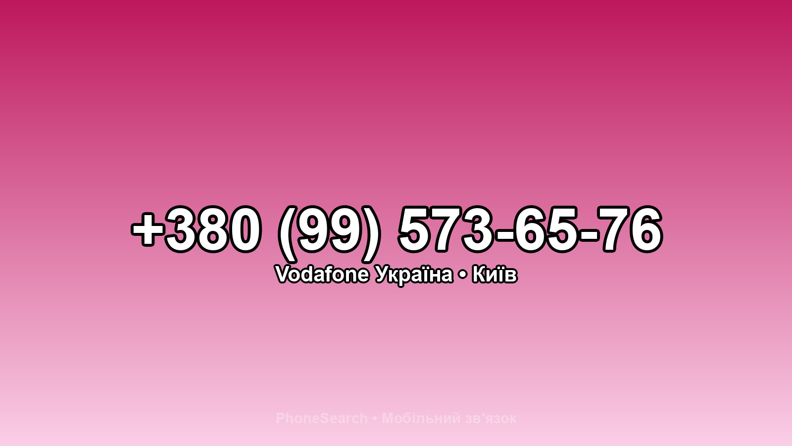 Номер +380 (99) 573-65-76 - вариант 1