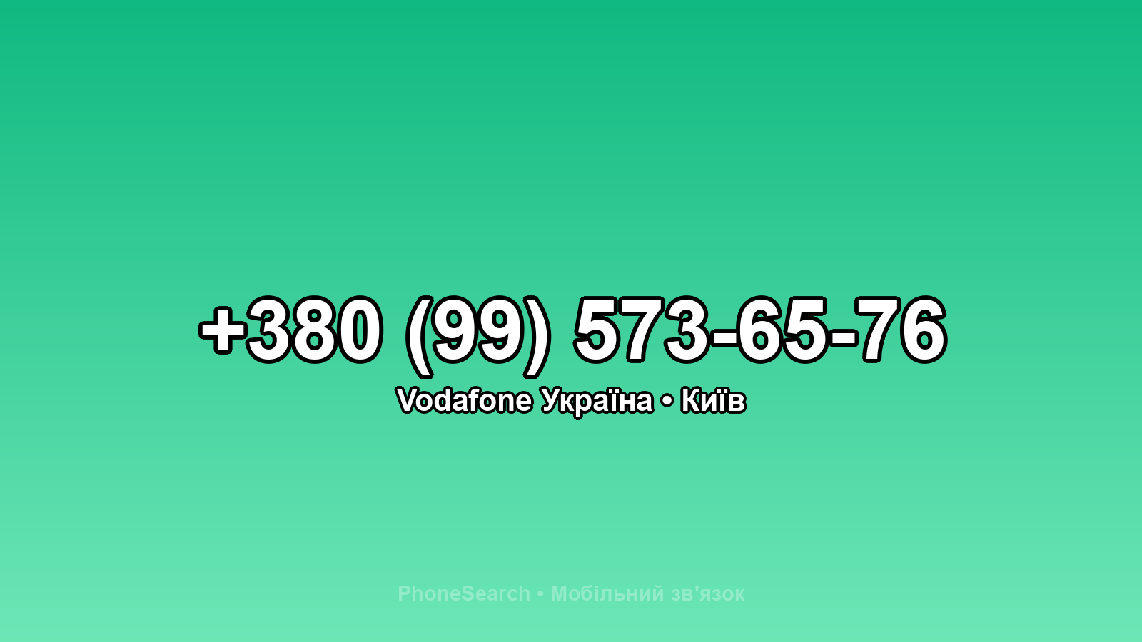 Номер +380 (99) 573-65-76 - вариант 2