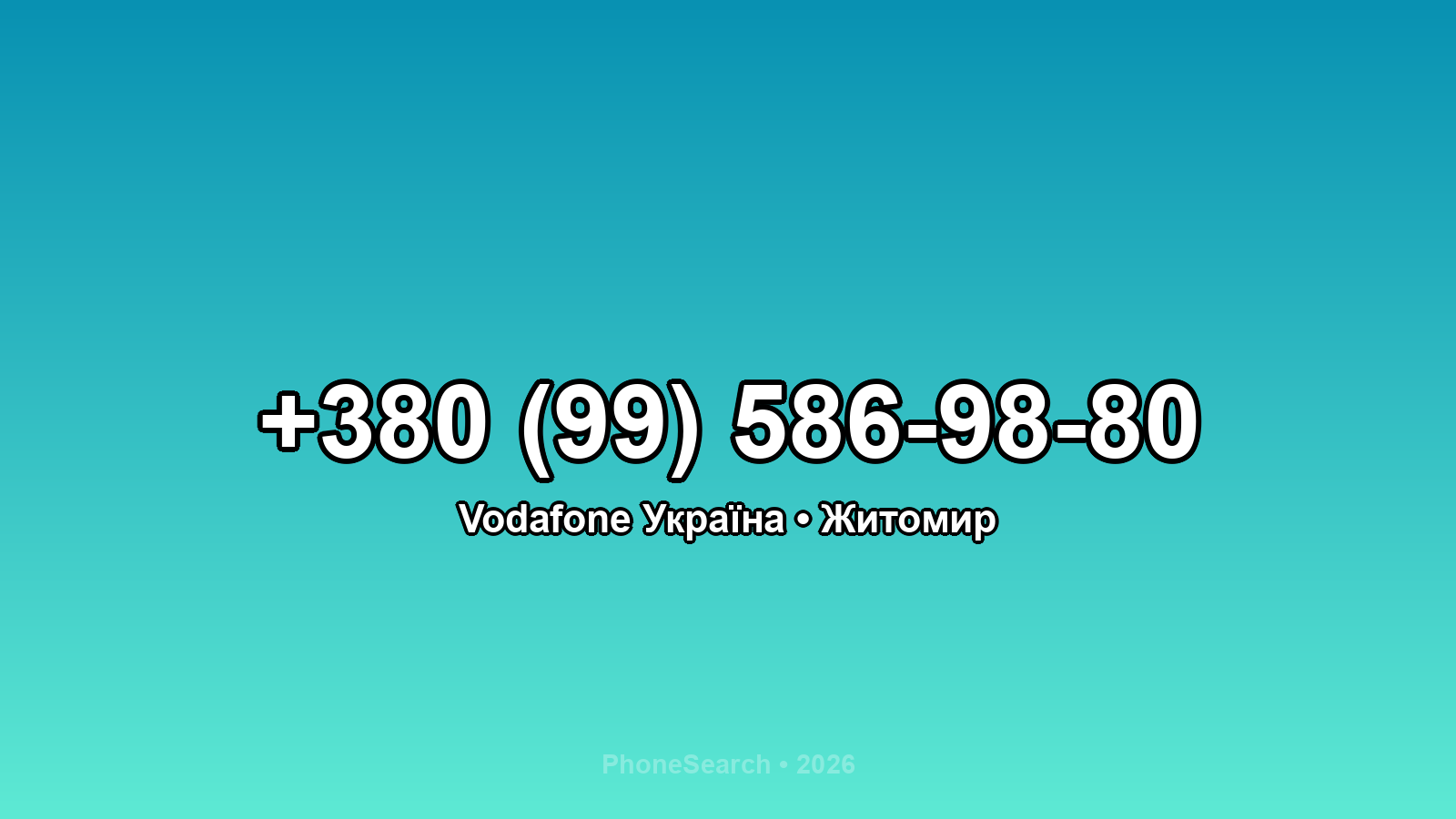 Номер +380 (99) 586-98-80 - вариант 1