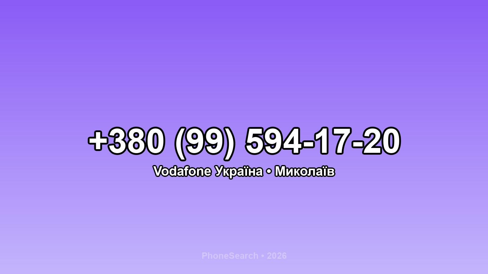 Номер +380 (99) 594-17-20 - вариант 1