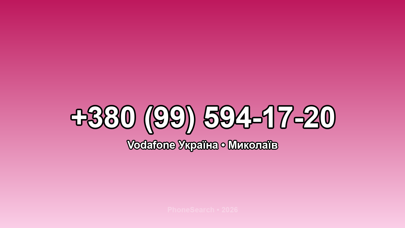 Номер +380 (99) 594-17-20 - вариант 2