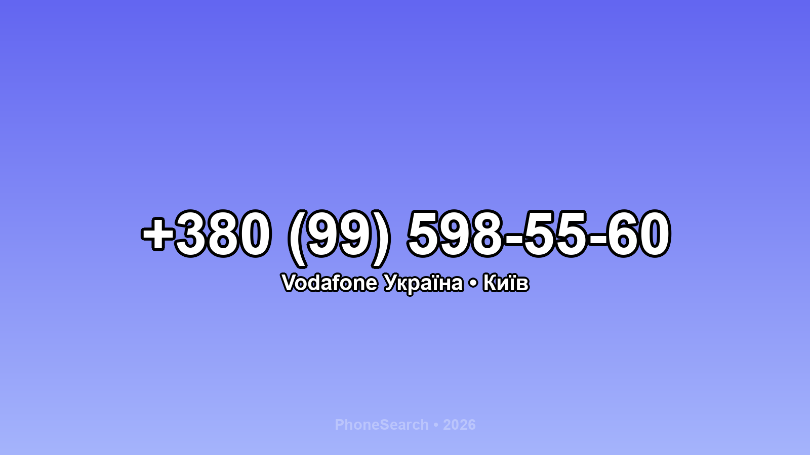 Номер +380 (99) 598-55-60 - вариант 1
