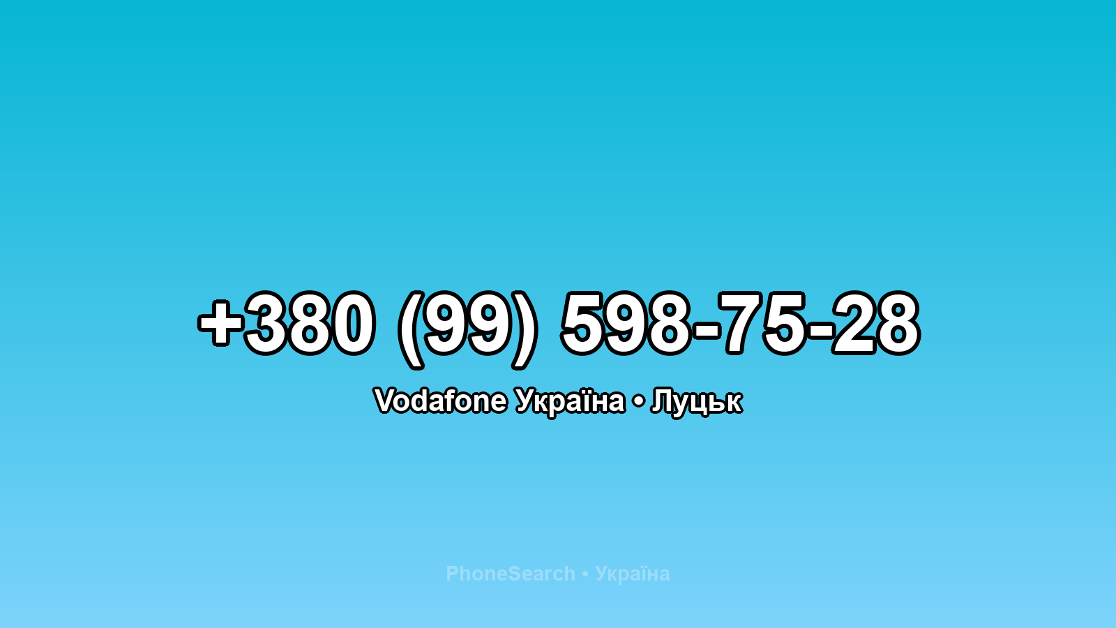 Номер +380 (99) 598-75-28 - вариант 1