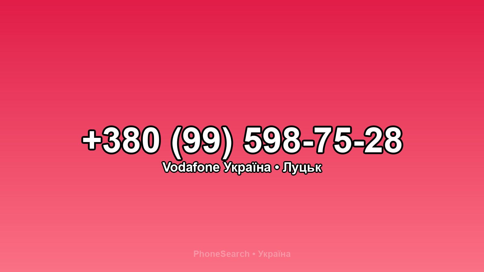 Номер +380 (99) 598-75-28 - вариант 2