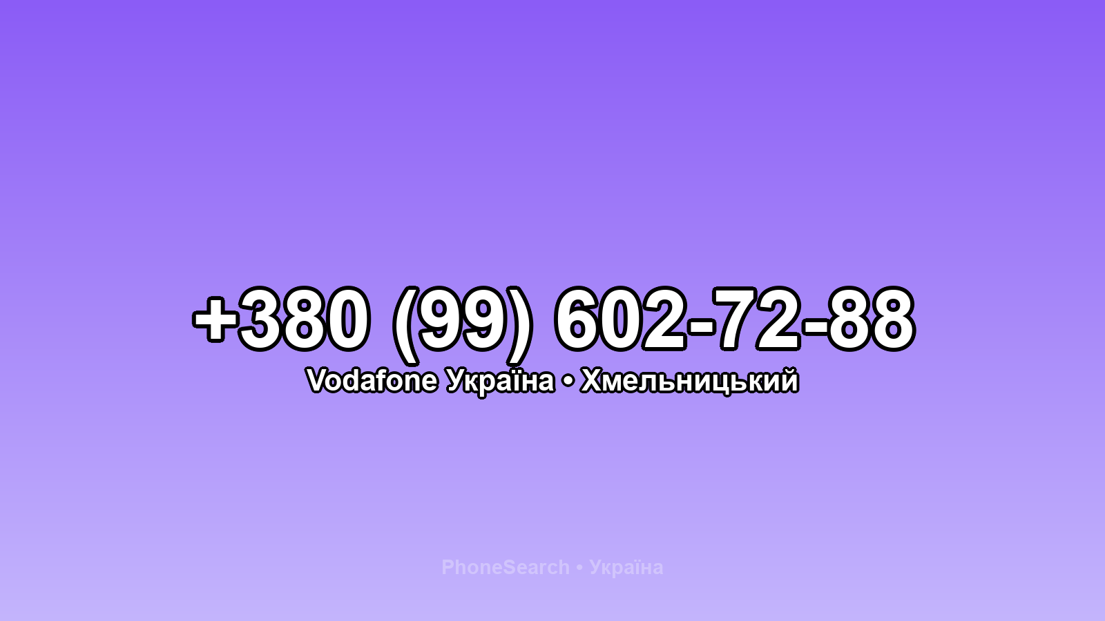 Номер +380 (99) 602-72-88 - вариант 1