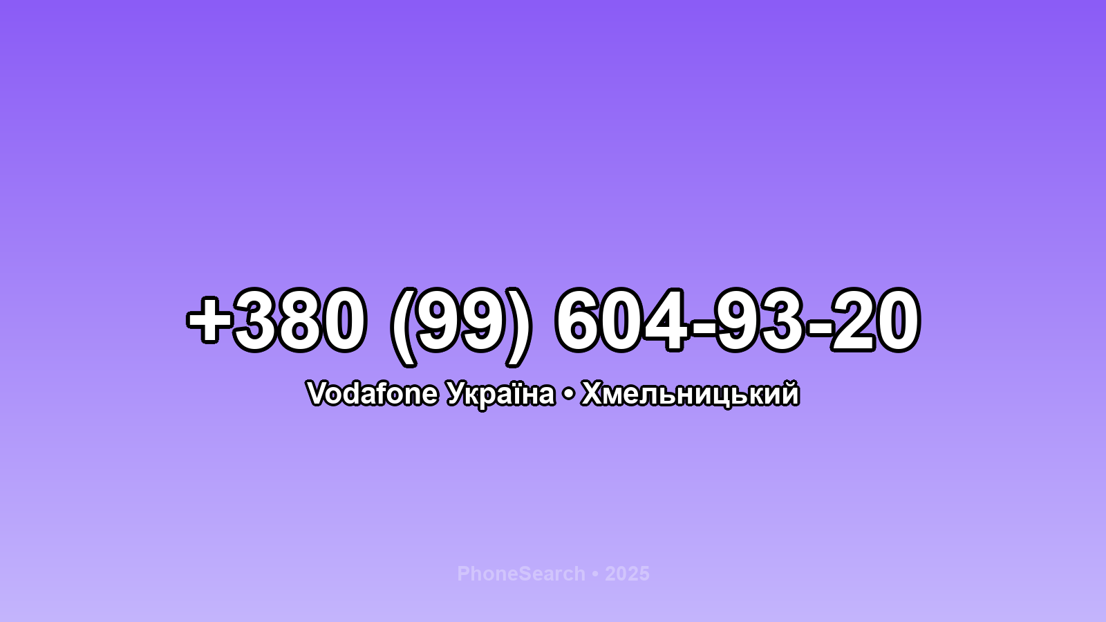 Номер +380 (99) 604-93-20 - вариант 1