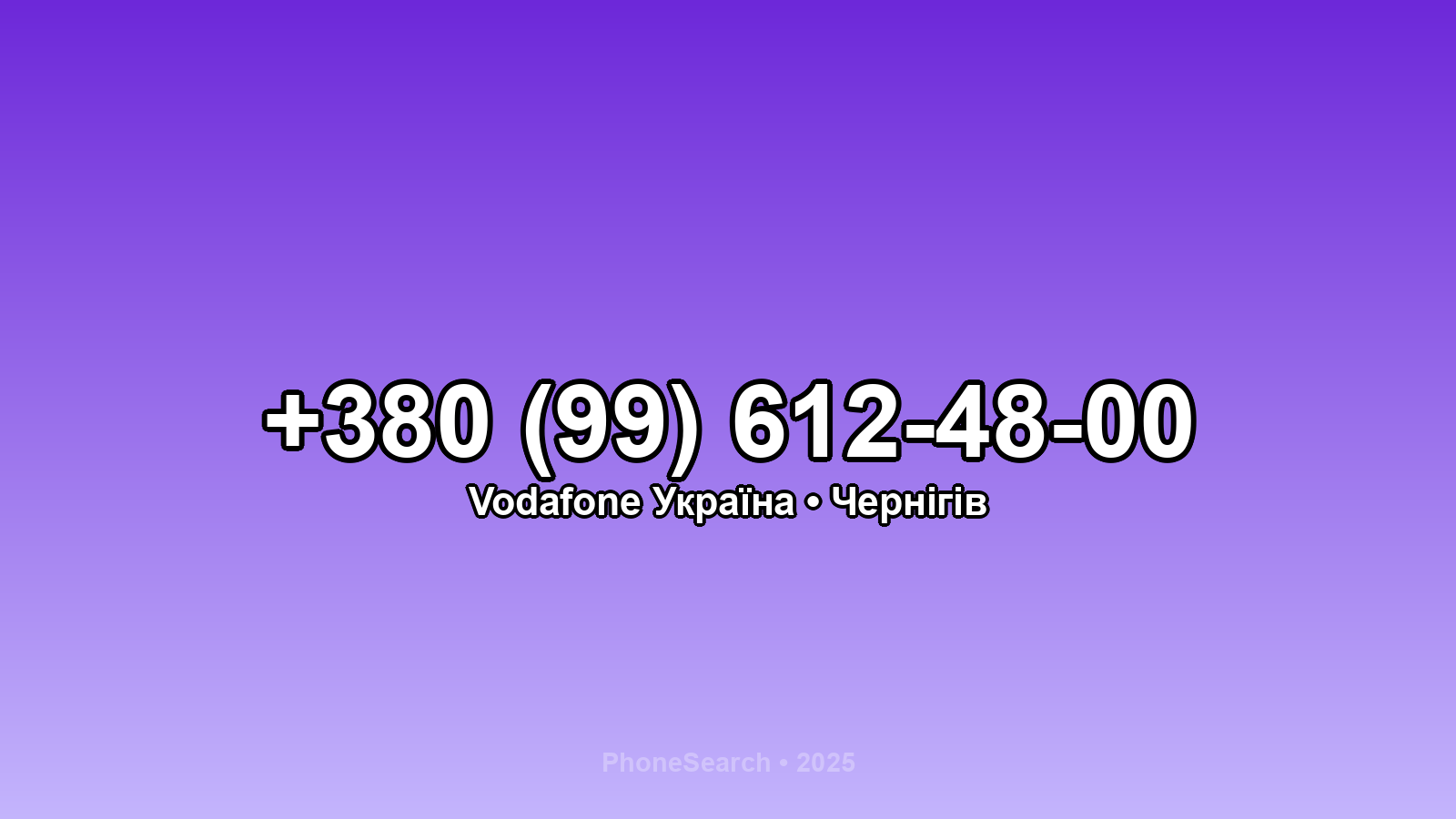 Номер +380 (99) 612-48-00 - вариант 2