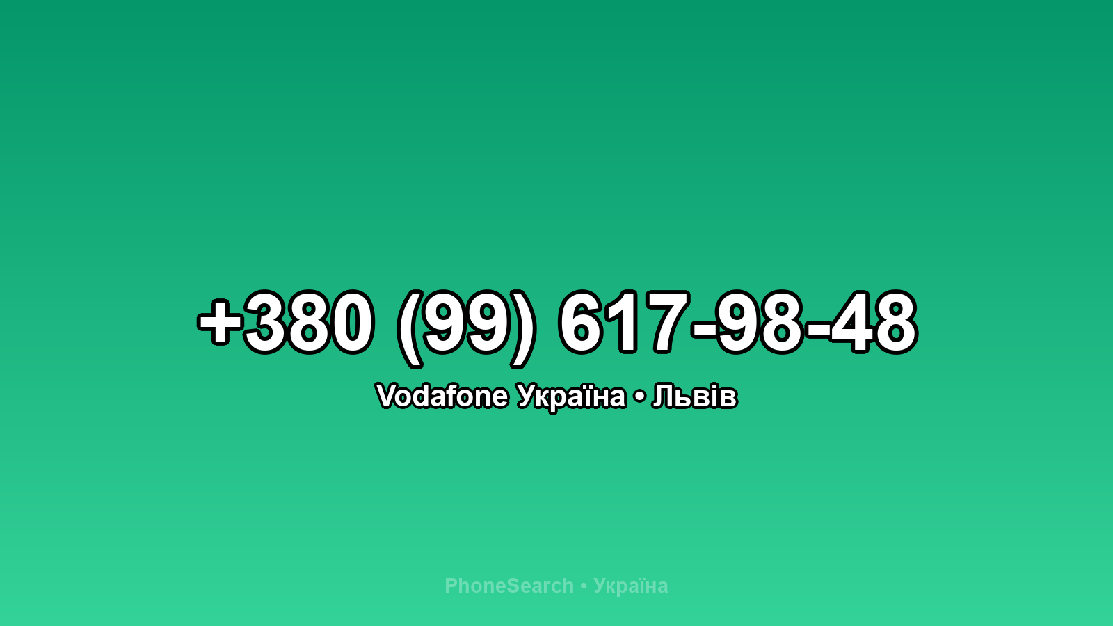 Номер +380 (99) 617-98-48 - вариант 1