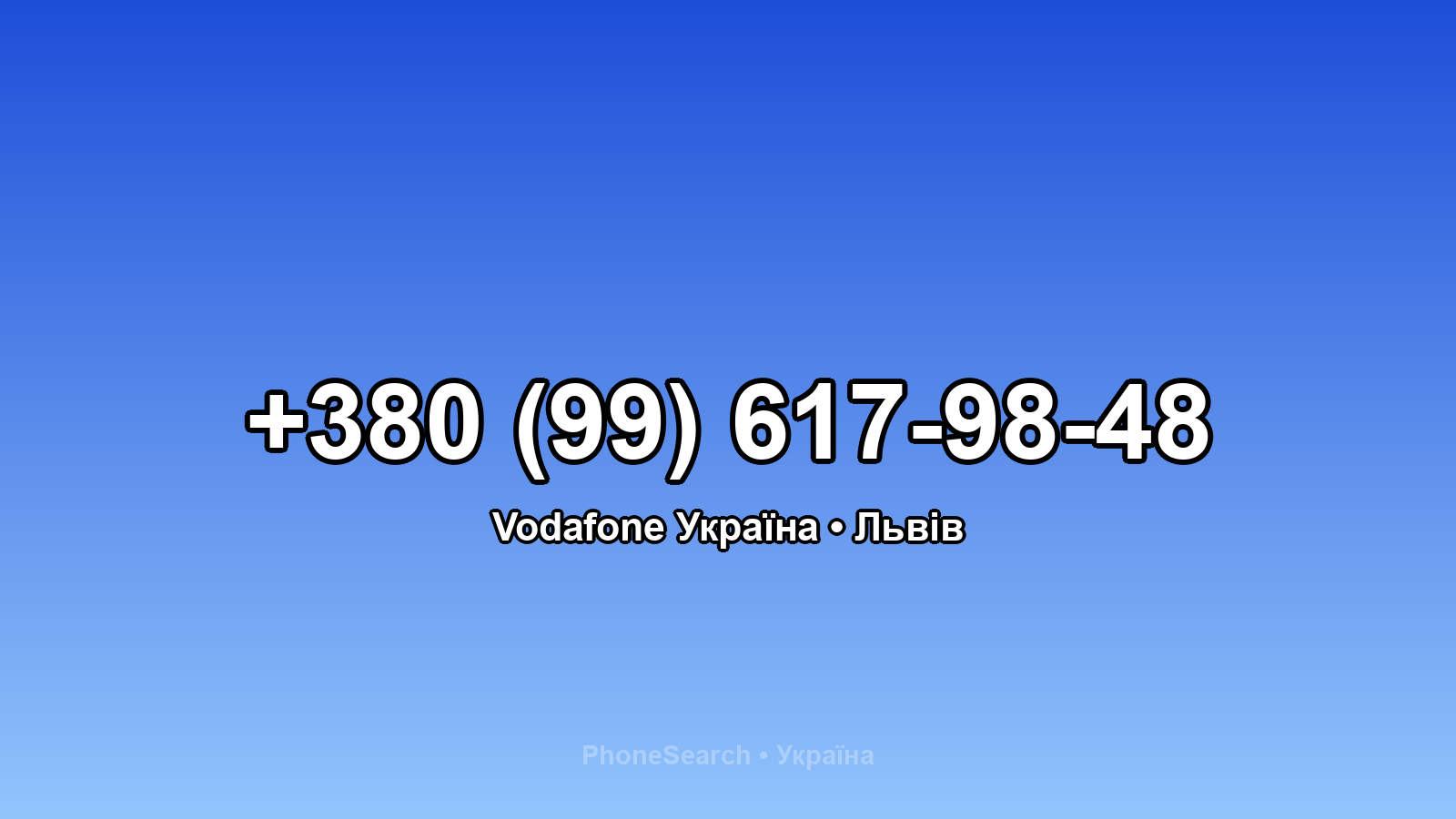Номер +380 (99) 617-98-48 - вариант 2