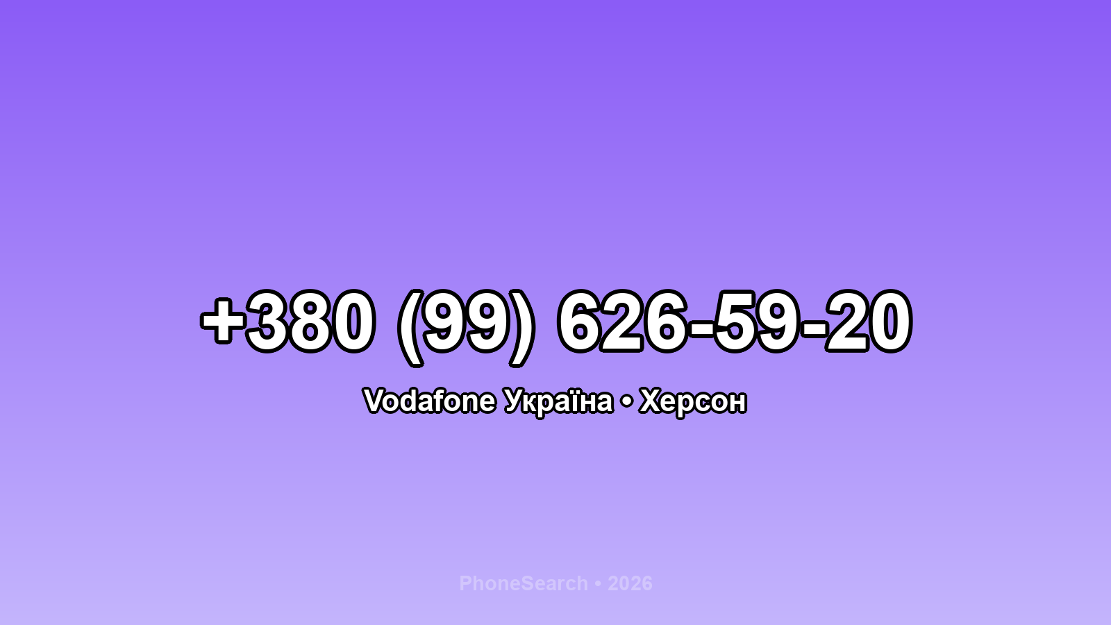 Номер +380 (99) 626-59-20 - вариант 1