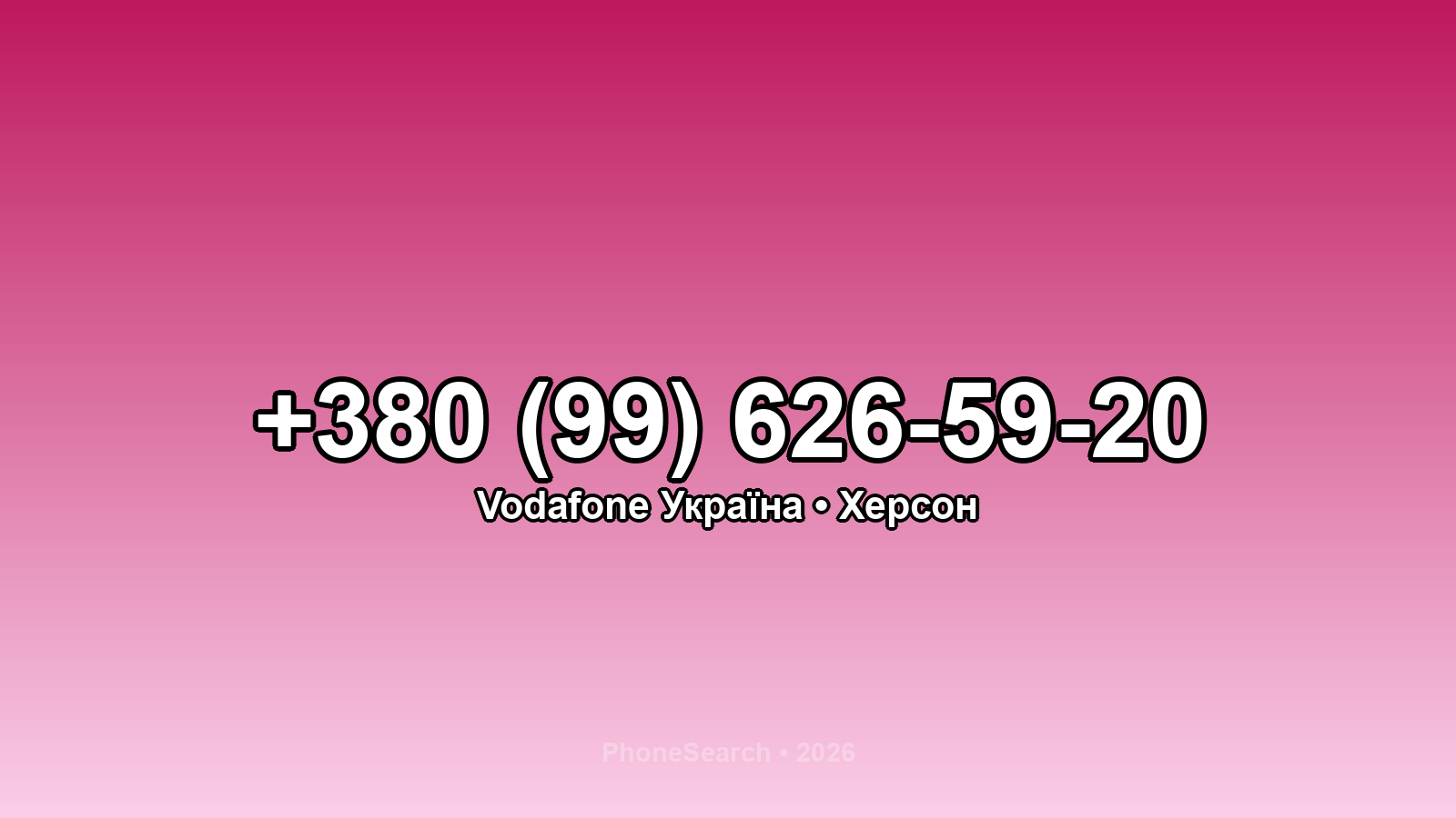 Номер +380 (99) 626-59-20 - вариант 2