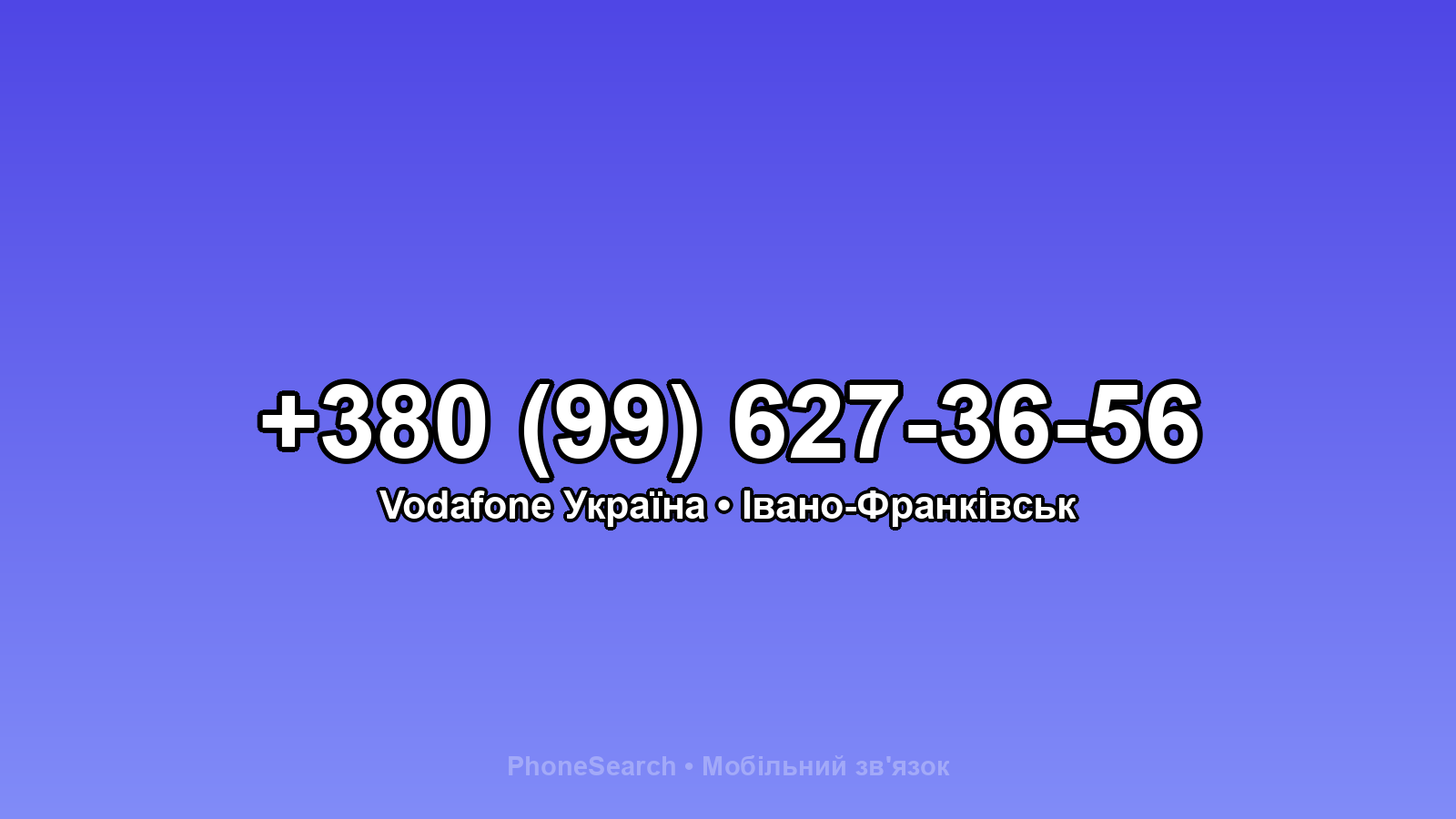 Номер +380 (99) 627-36-56 - вариант 2
