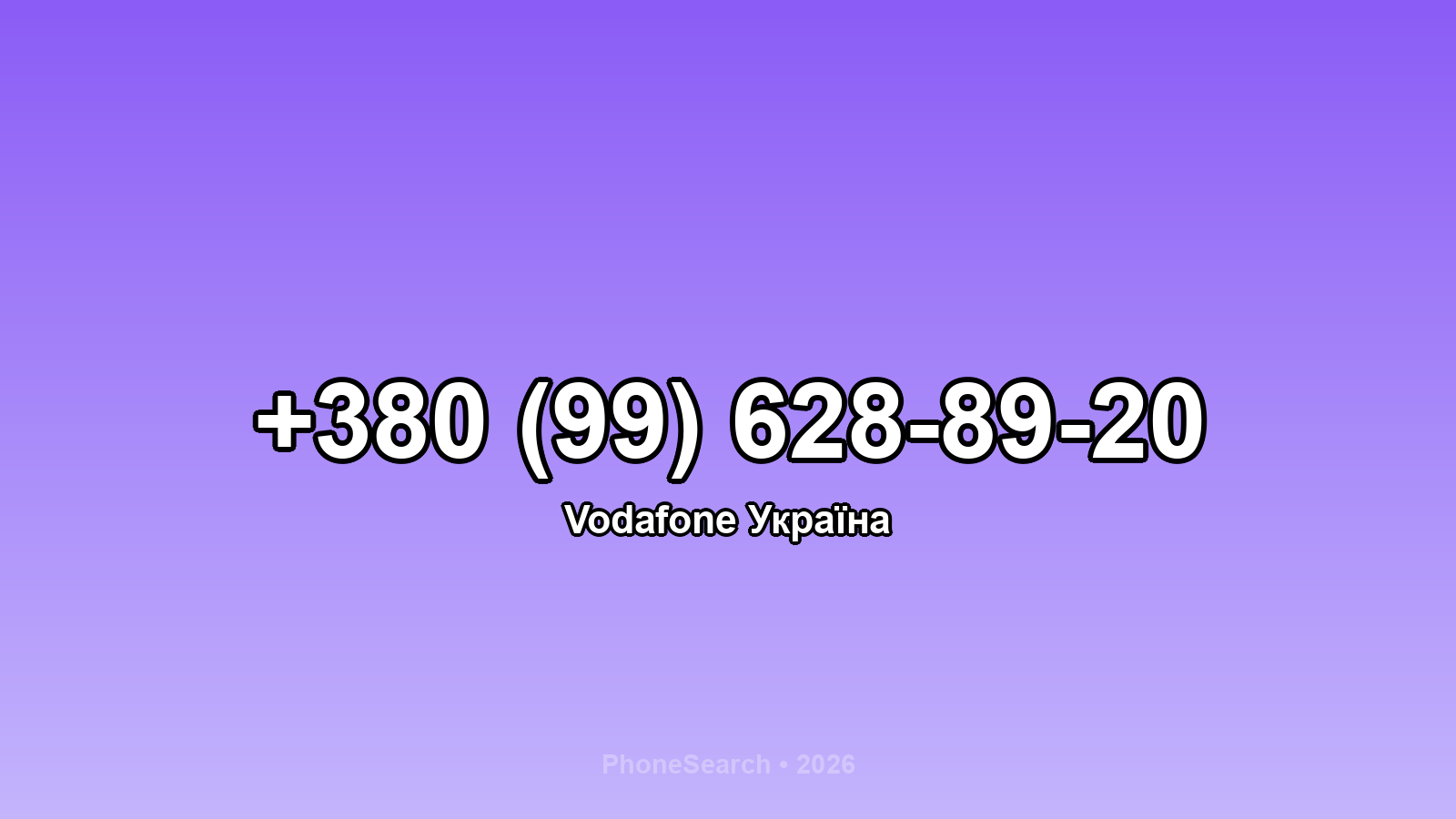 Номер +380 (99) 628-89-20 - вариант 1