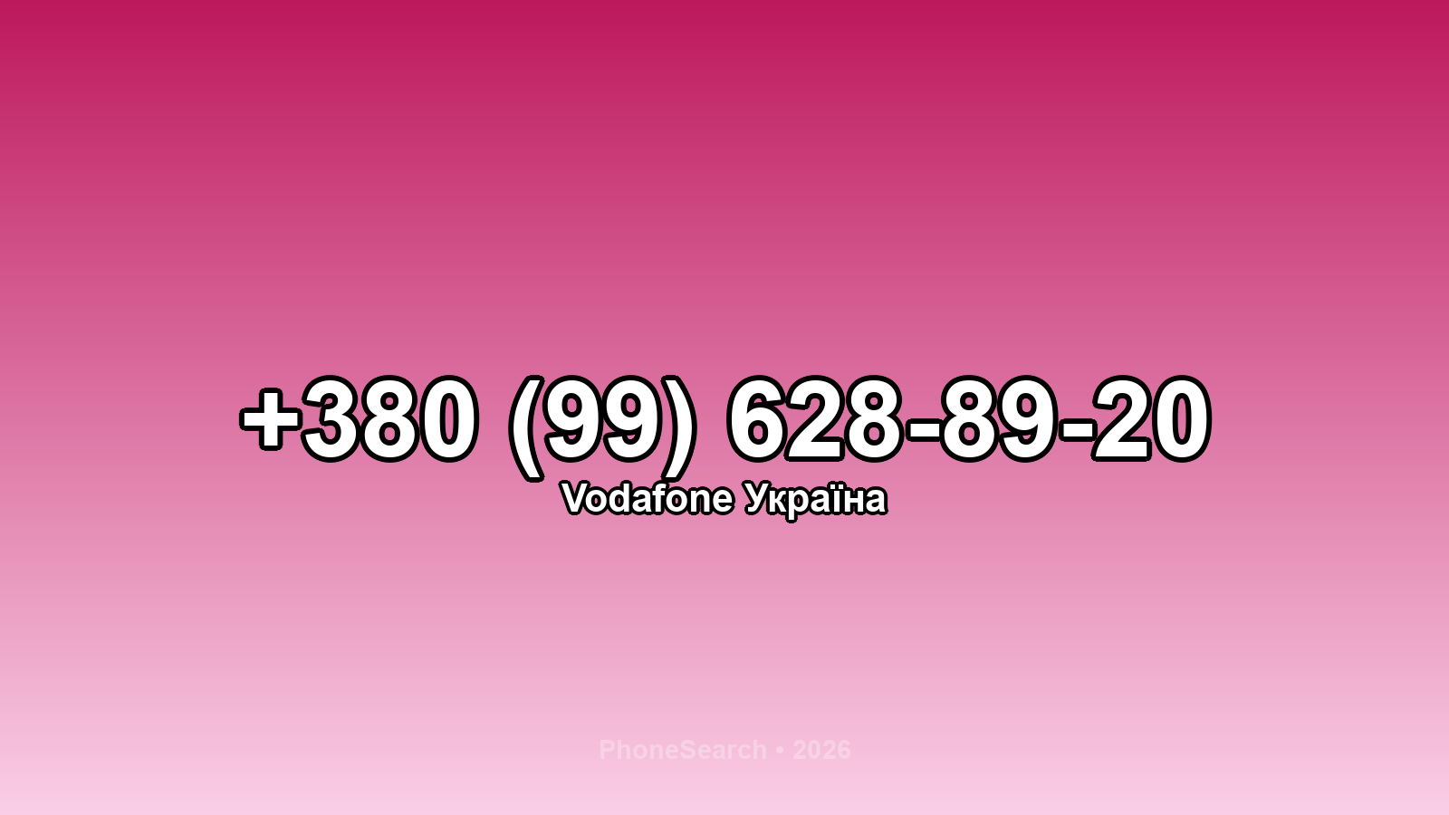 Номер +380 (99) 628-89-20 - вариант 2