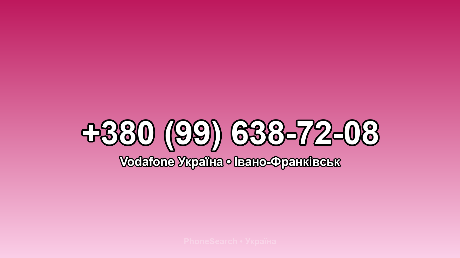 Номер +380 (99) 638-72-08 - вариант 1