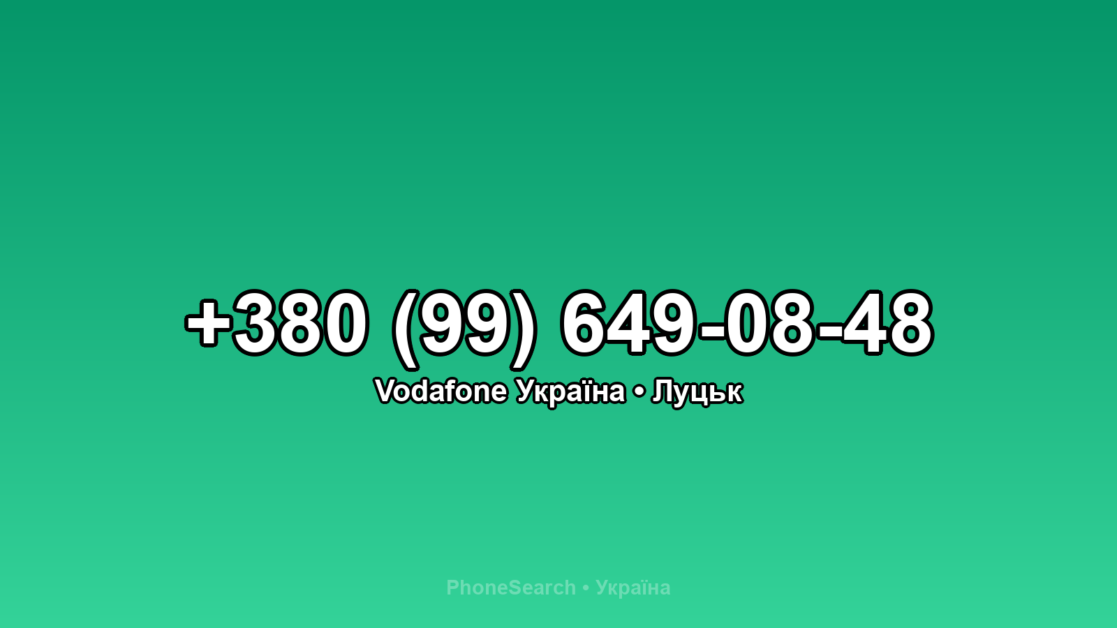 Номер +380 (99) 649-08-48 - вариант 1