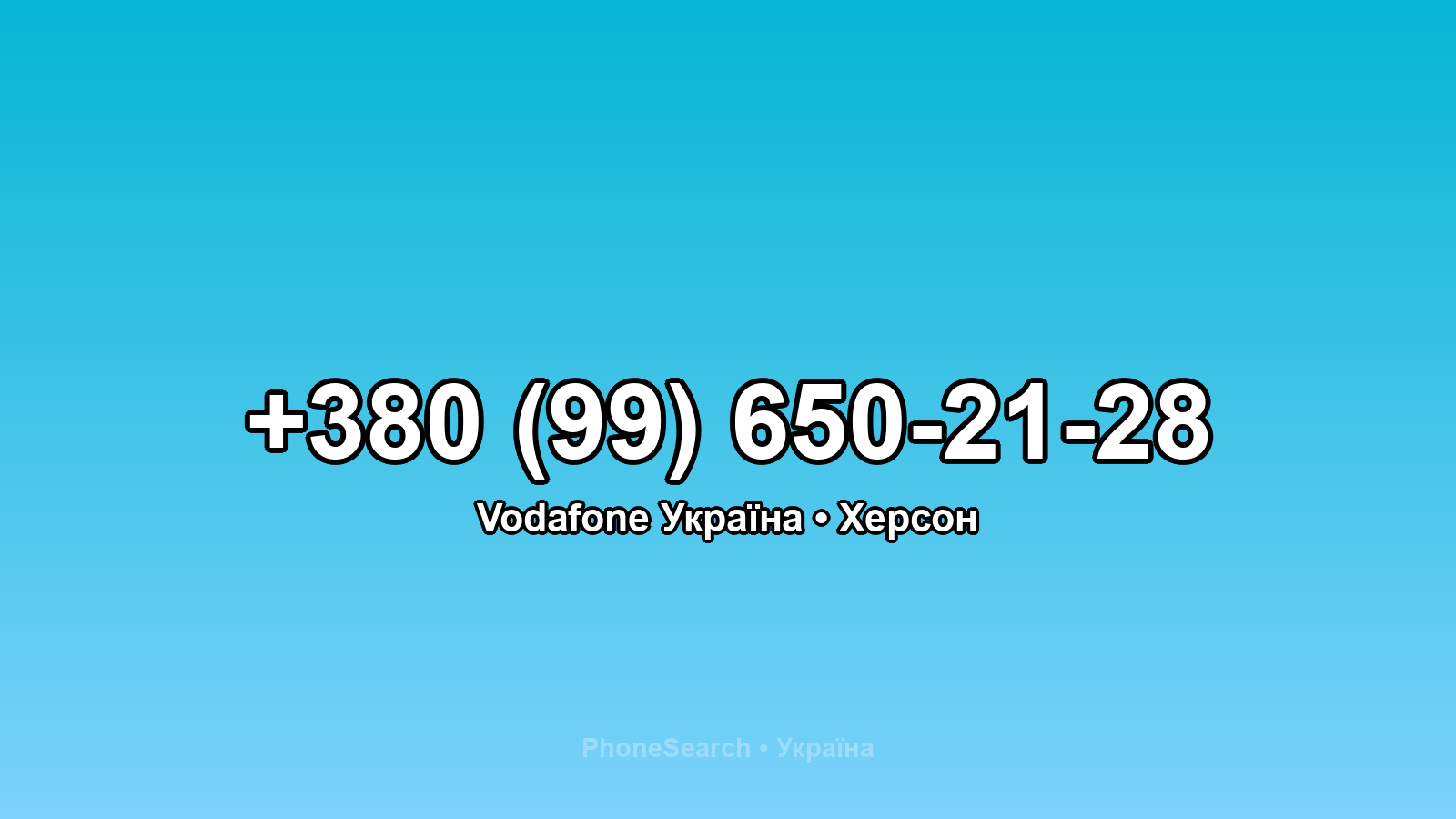 Номер +380 (99) 650-21-28 - вариант 1