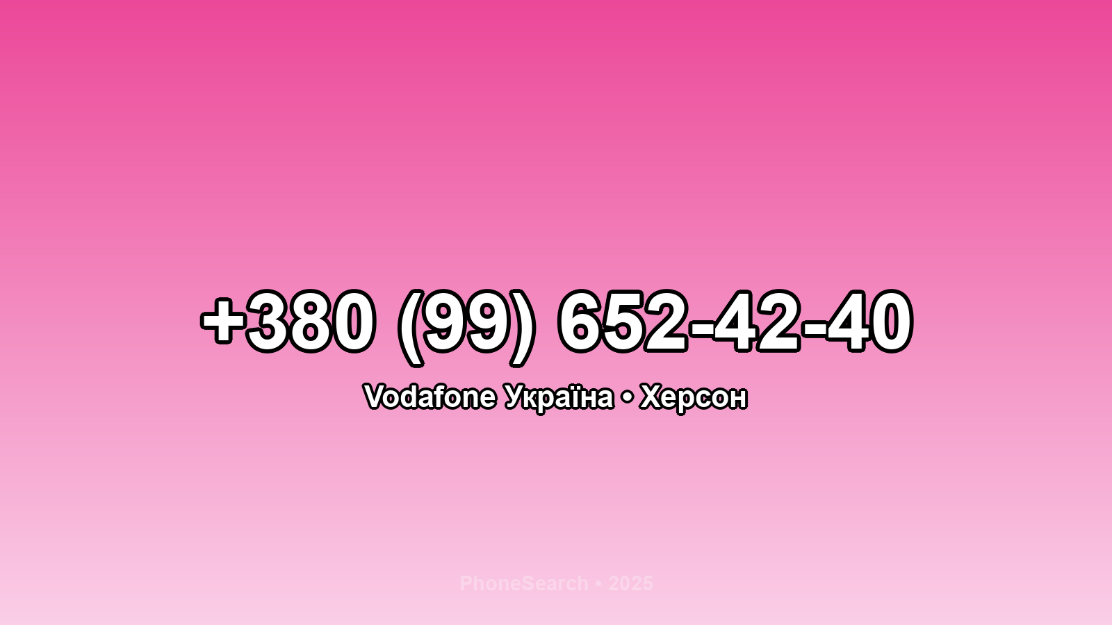 Номер +380 (99) 652-42-40 - вариант 1