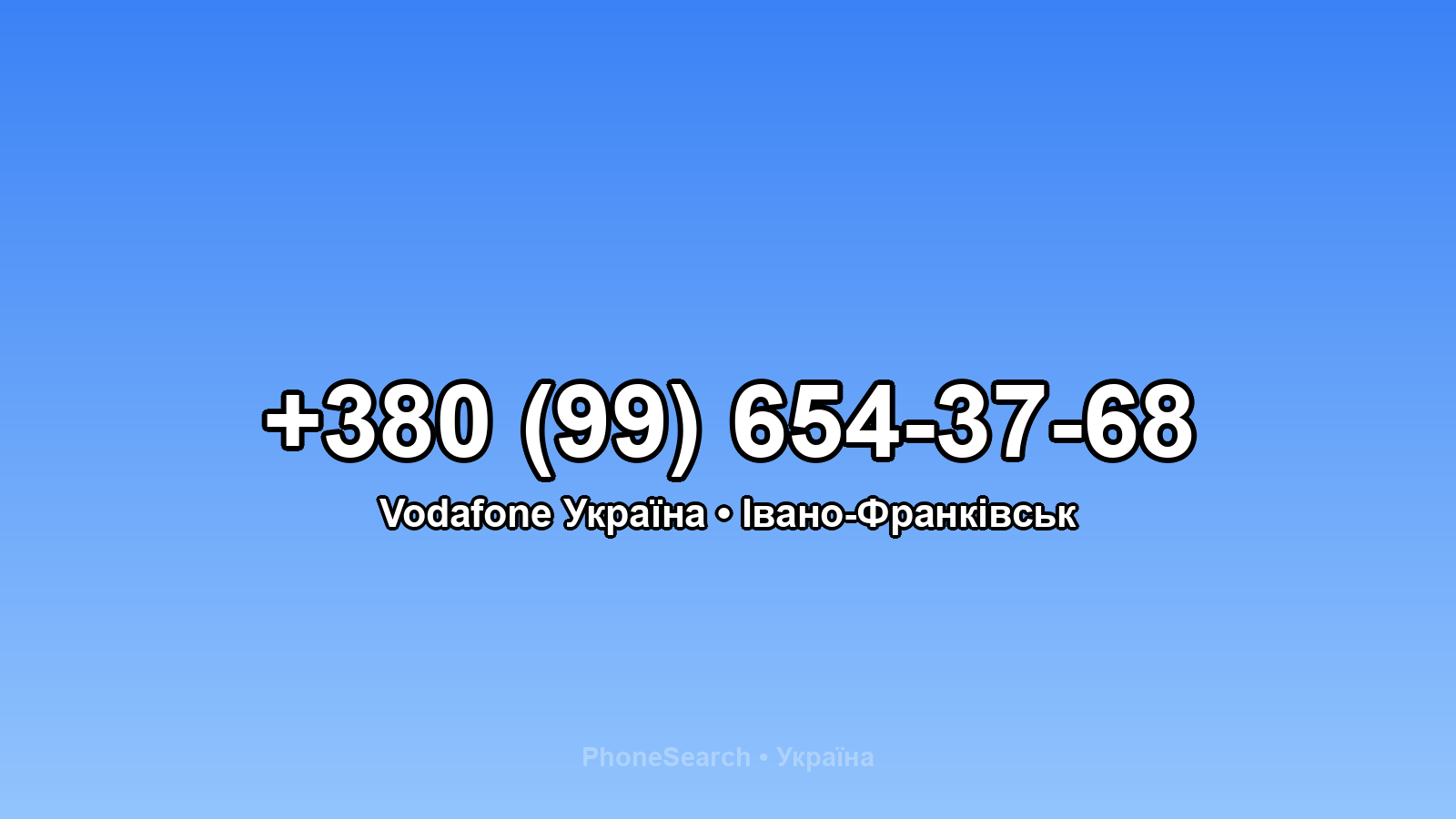 Номер +380 (99) 654-37-68 - вариант 1