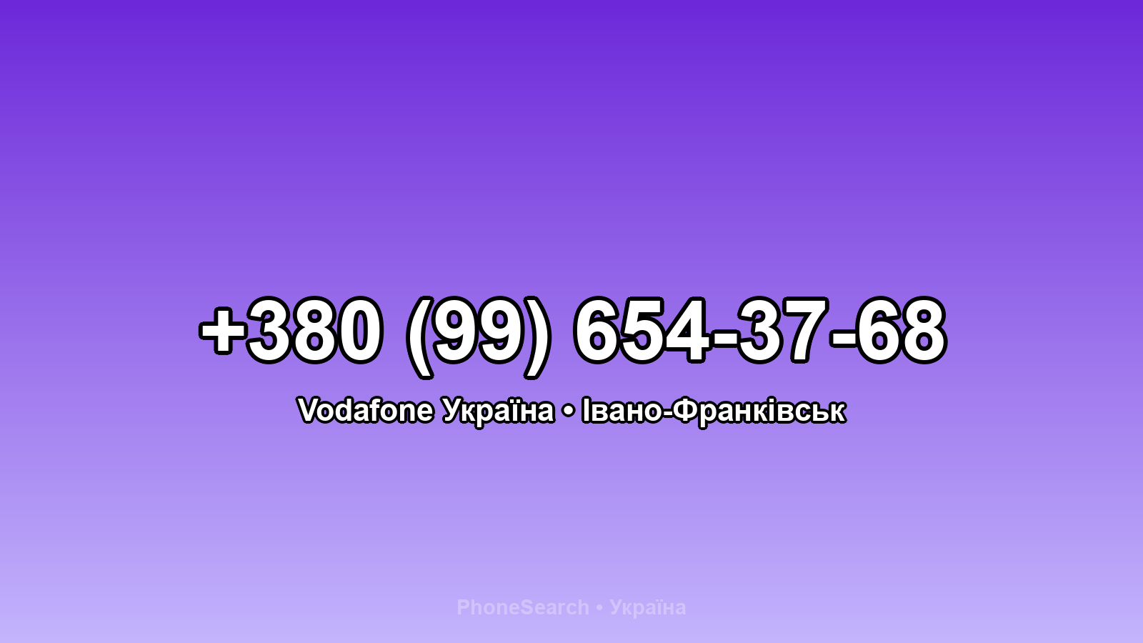Номер +380 (99) 654-37-68 - вариант 2