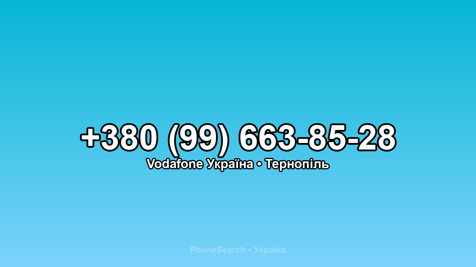 Номер +380 (99) 663-85-28 - вариант 1
