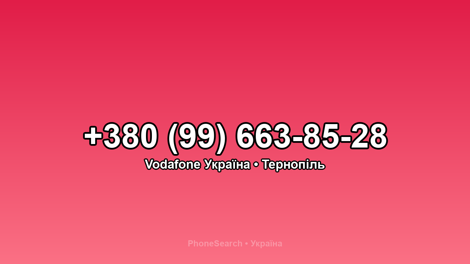 Номер +380 (99) 663-85-28 - вариант 2