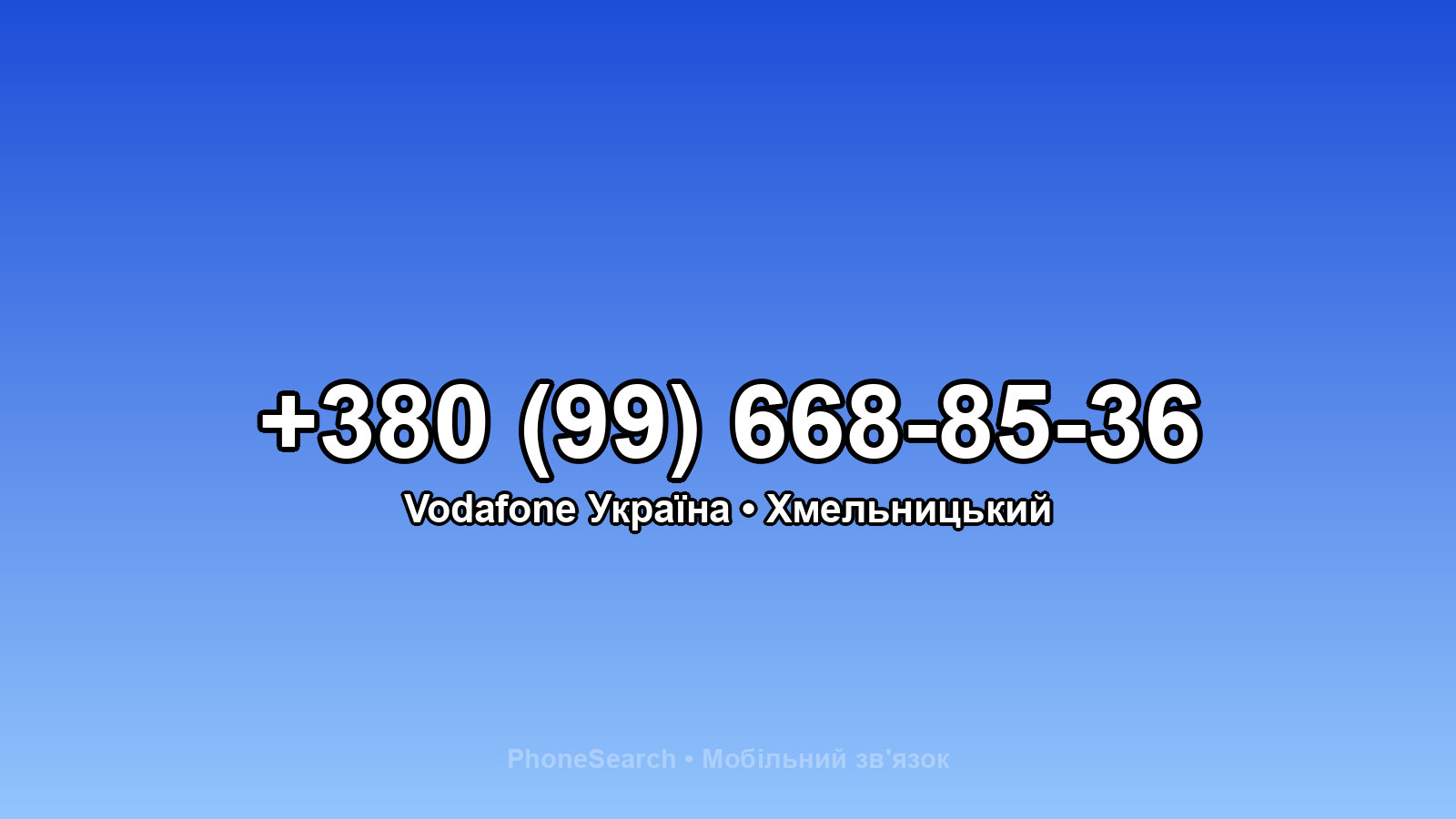 Номер +380 (99) 668-85-36 - вариант 1