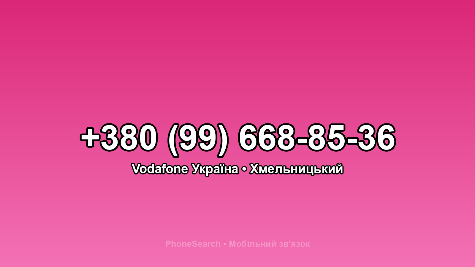 Номер +380 (99) 668-85-36 - вариант 2