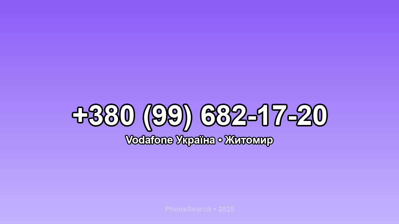 Номер +380 (99) 682-17-20 - вариант 1