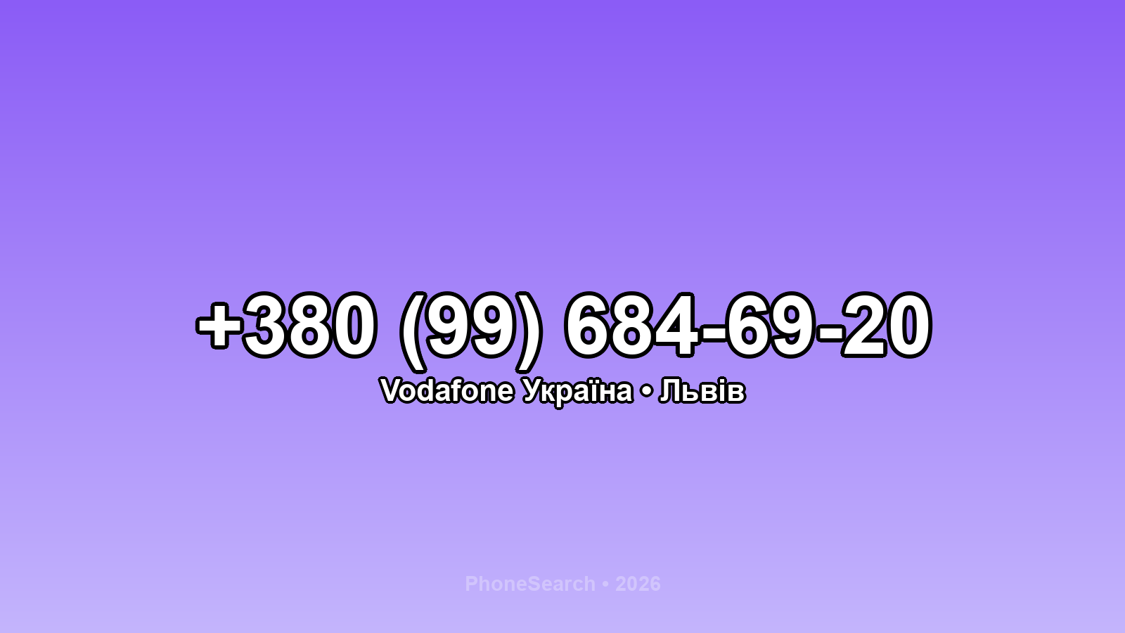 Номер +380 (99) 684-69-20 - вариант 1