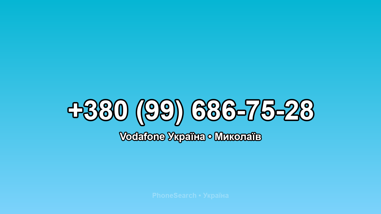 Номер +380 (99) 686-75-28 - вариант 1