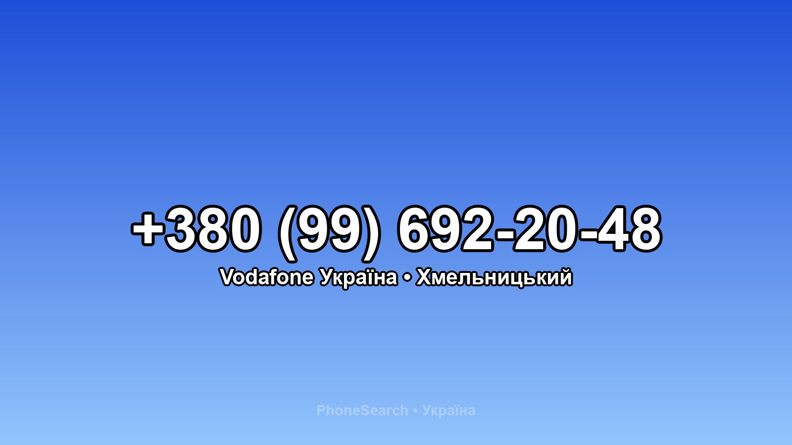 Номер +380 (99) 692-20-48 - вариант 2