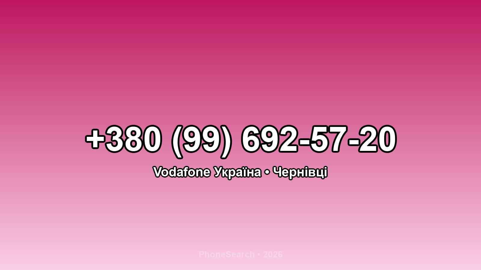 Номер +380 (99) 692-57-20 - вариант 2